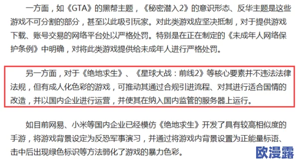 脱光干Ⅹ网：深入解析在线成人内容平台的法律风险与社会影响分析