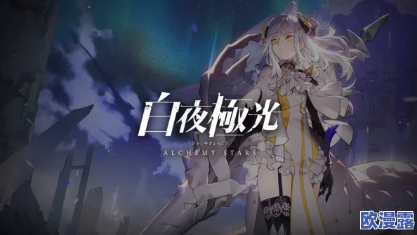 白夜极光雷队强力阵容搭配与游戏内容精彩推荐指南 白夜极光雷队强力阵容搭配与游戏内容精彩推荐指南