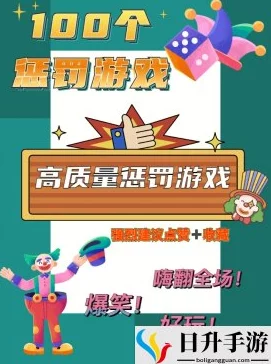 奖惩游戏1v1sc：两位神秘明星参与，内幕曝光引发网友热议
