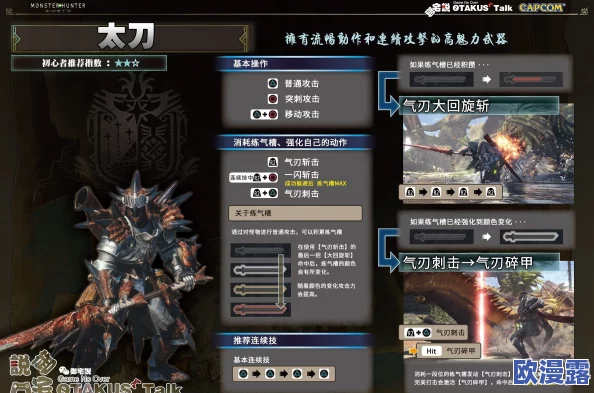 怪物猎人OL中80级玩家应选用哪款太刀进行战斗 怪物猎人OL中80级玩家应选用哪款太刀进行战斗