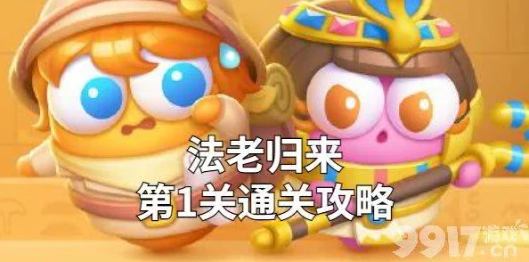 保卫萝卜4法老归来第88关怎么过法老归来第88关新手通关指南