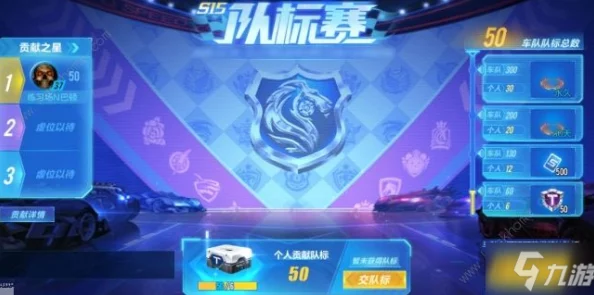 QQ飞车手游S15车队赛怎么玩_S15车队赛玩法规则介绍