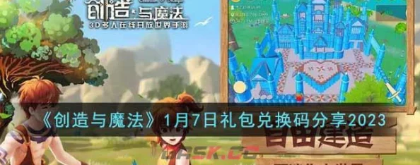 创造与魔法2023年8月9日兑换码是什么-2023年8月9日礼包兑换码领取