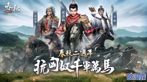 《春秋M》欢庆一周年！全新赛季「自立为王」！这次，你敢不敢做自己的主人？