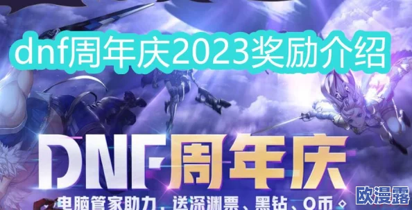 DNF十五周年庆新号可以领取吗-2023年DNF十五周年新号领取奖励方法介绍 DNF十五周年庆新号可以领取吗-2023年DNF十五周年新号领取奖励方法介绍