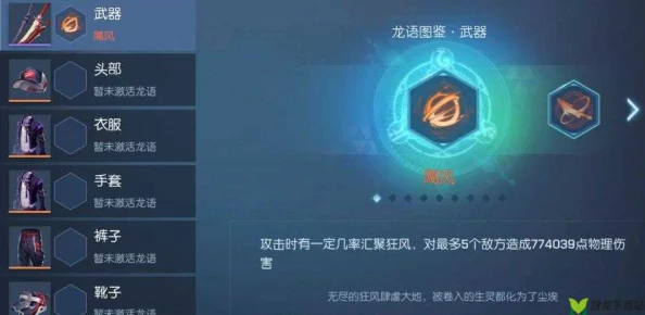 龙族幻想龙语武器介绍_龙族幻想龙语武器详解